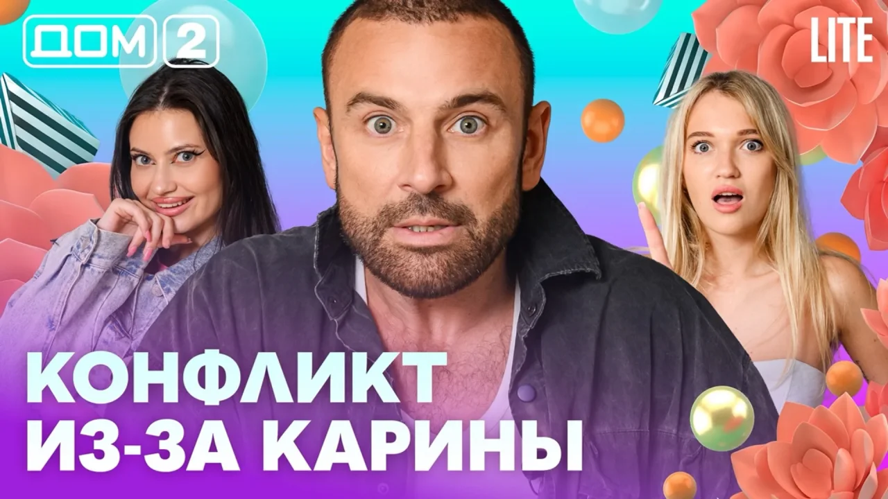 Дом-2 Лайт 23.07.2026