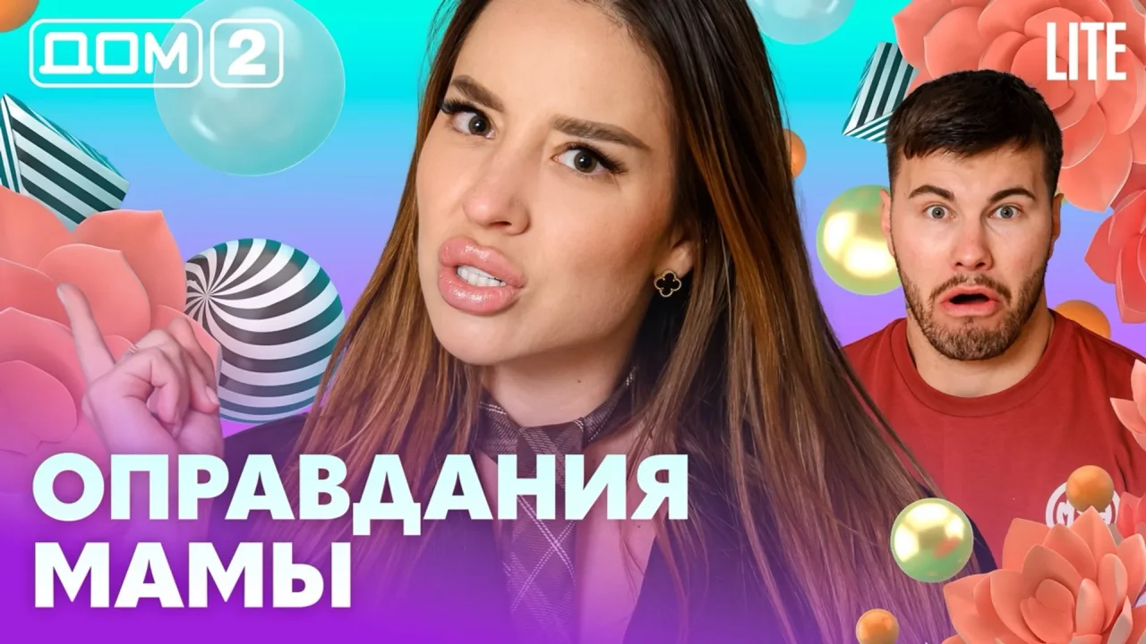 Дом-2 Лайт